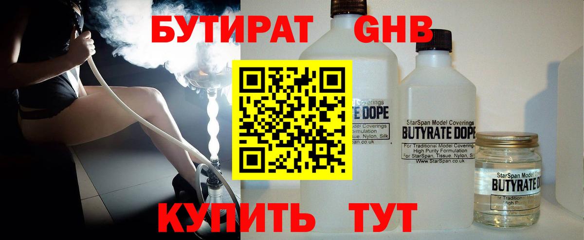 БУТИРАТ 99%  БУТИРАТ  Сафоново  Вход с VPN 