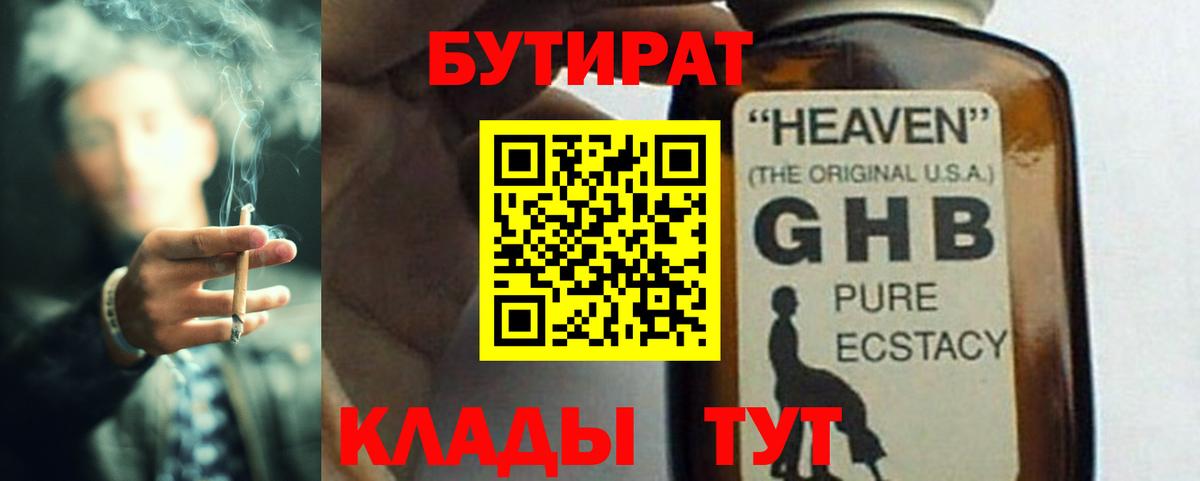 БУТИРАТ вода Сафоново