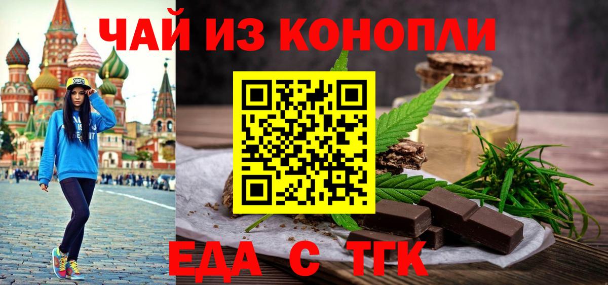 Печенье с ТГК конопля  Вход с VPN  Сафоново 