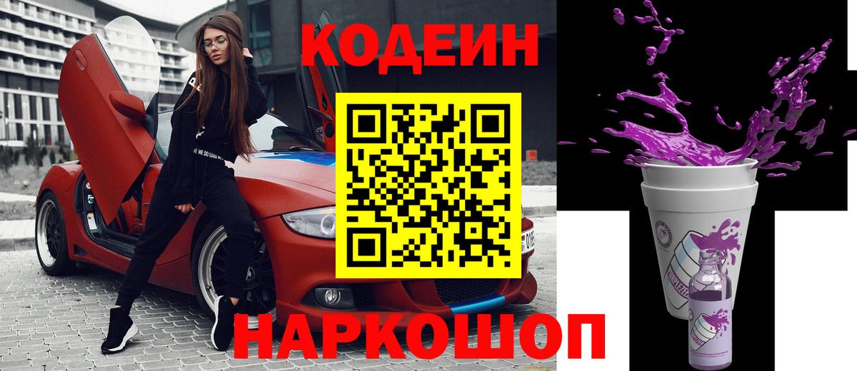 Codein напиток Lean (лин)  Codein напиток Lean (лин)  Сафоново  Вход с VPN 