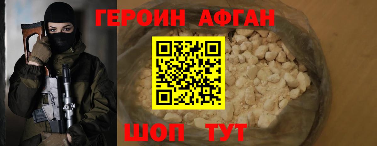 ГЕРОИН афганец Сафоново