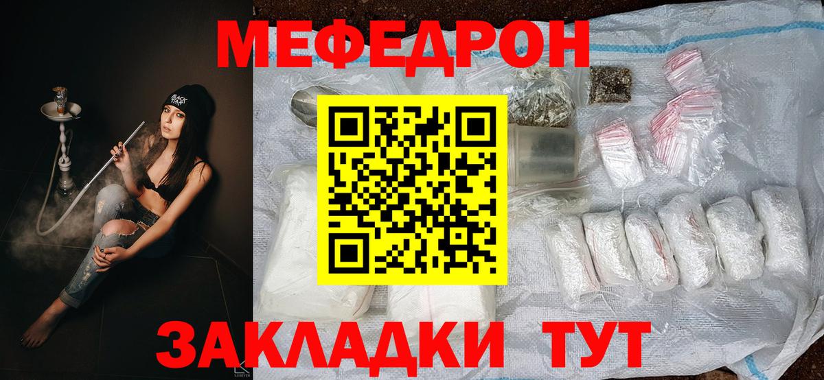 Меф  Вход с VPN  Мефедрон VHQ  Сафоново  Меф mephedrone 