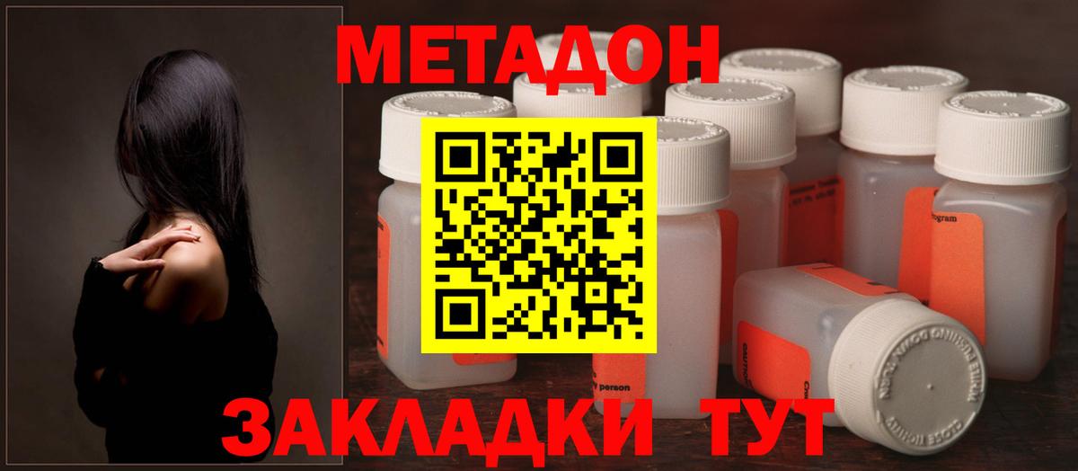 МЕТАДОН methadone  Метадон белоснежный  Сафоново  Вход с VPN 